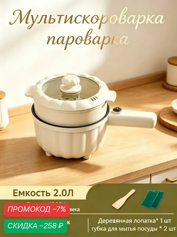 Мультисковорода пароварка — скидка по промокоду Яндекс Маркет