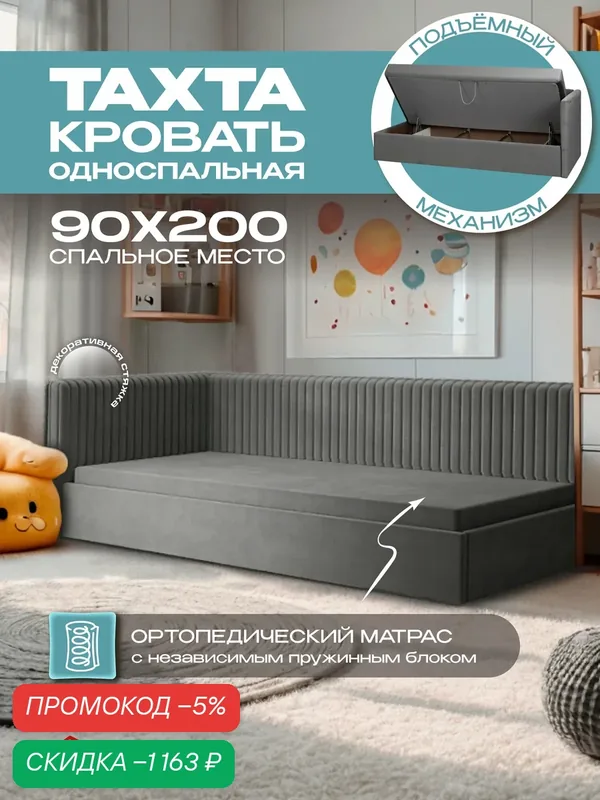 Тахта кровать односпальная 90х200 с подъемным механизмом, ящиками Онтарио подростковая, вельвет темно-серый, Ами Мебель — AMI, скидка по промокоду Яндекс Маркет