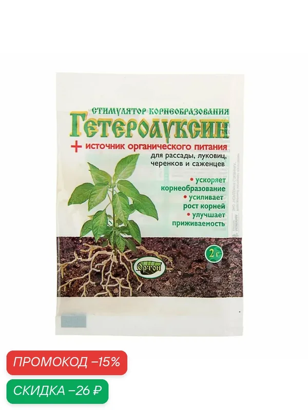Стимулятор корнеобразования "Гетероауксин" + источник органического питания, Ортон, 2 г — Ортон, скидка по промокоду Яндекс Маркет