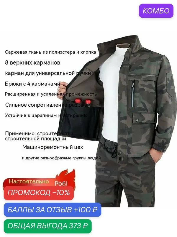 Рабочая одежда для мужчин — ROMIKY, промокод и 100 баллов за отзыв Яндекс Маркет