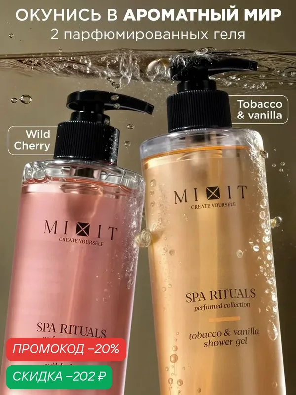 Набор гелей для душа MIXIT "SPA RITUALS", вишня и ваниль, 2 шт — MIXIT, скидка по промокоду Яндекс Маркет