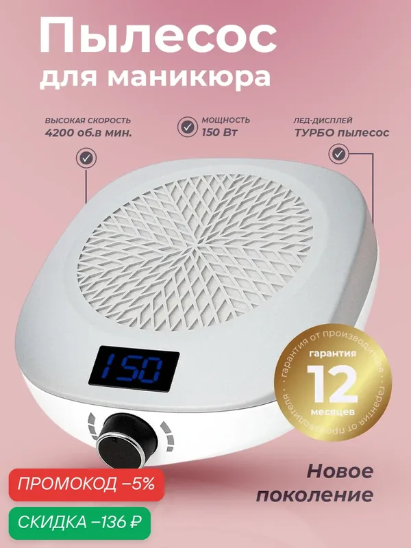 Пылесос для маникюра, для домашнего и профессионального использования, мощность 150 Вт — HomDoctor, скидка по промокоду Яндекс Маркет