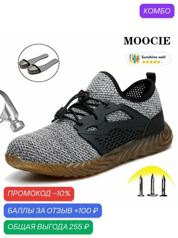 Мужская защитная обувь со стальным носком, устойчивая к проколам, легкая рабочая обувь — промокод и 100 баллов за отзыв Яндекс Маркет