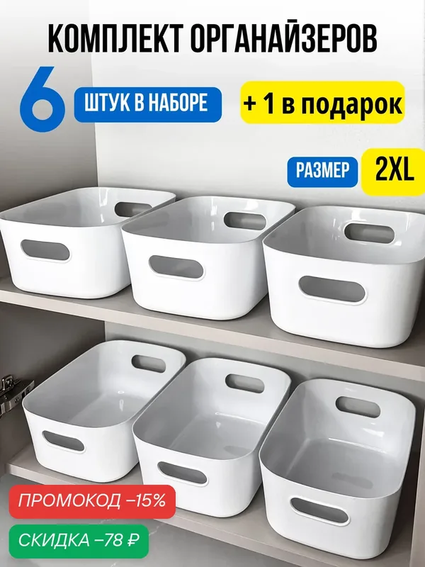 Органайзер для хранения мелочей, набор из 7 контейнеров, белые, для кухни и ванной комнаты 23, 5*14, 5*9 — ИКЕА, скидка по промокоду Яндекс Маркет