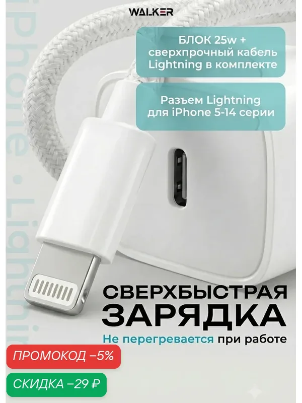 Зарядка айфона lightning 25w, блок питания и кабель лайтнинг 1 м, комплект apple iPhone, как оригинал — WALKER, скидка по промокоду Яндекс Маркет
