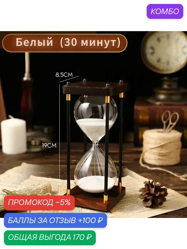 Песочные часы — промокод и 100 баллов за отзыв Яндекс Маркет