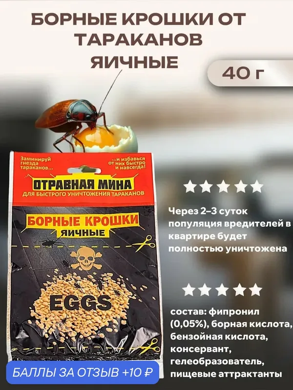 Борные крошки от тараканов, яичные, 40 г — Дохлокс, 10 баллов за отзыв Яндекс Маркет
