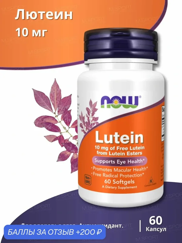Витамины для глаз Нау Фудс Лютеин Эстерс 60 капсул / Now Foods Lutein Esters — NOW, 200 баллов за отзыв Яндекс Маркет