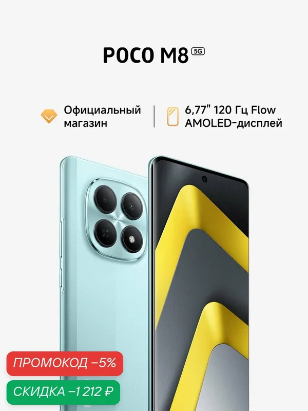 Смартфон POCO M8, 8 GB RAM, 512 GB ROM, AMOLED экран 6.77", зеленый — Xiaomi, скидка по промокоду Яндекс Маркет