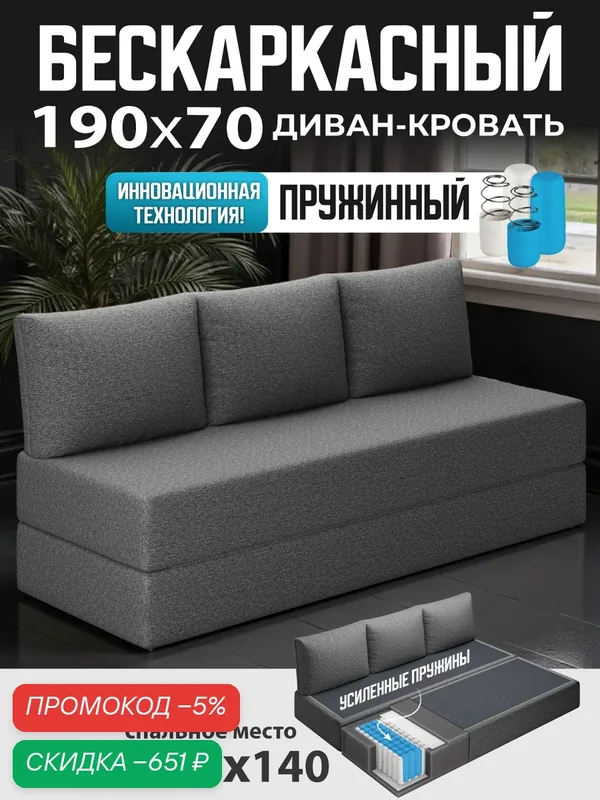 Бескаркасный диван раскладной двухместный прямой Челси, книжка, съемный чехол флок темно-серый, 3 подушки Ами Мебель — AMI, скидка по промокоду Яндекс Маркет