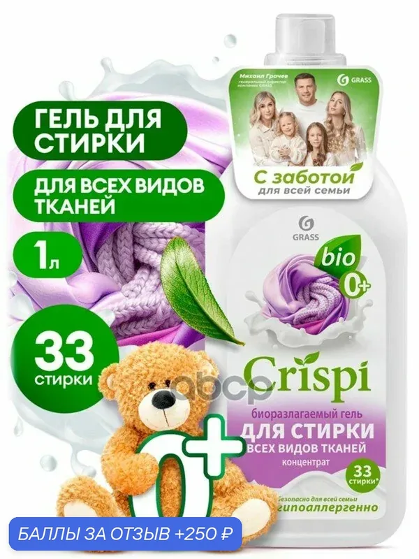 Гель для стирки всех видов тканей ЭКО CRISPI флакон 1 мл GraSS GraSS арт. 125924 — GRASS, 250 баллов за отзыв Яндекс Маркет