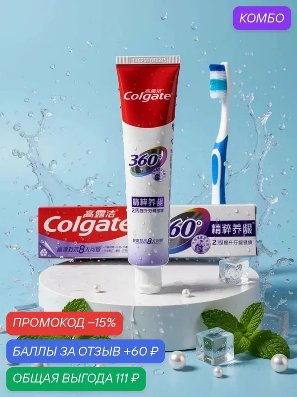 Зубная паста 360 отбеливающая и укрепляющая зубную эмаль — Colgate, промокод и 60 баллов за отзыв Яндекс Маркет