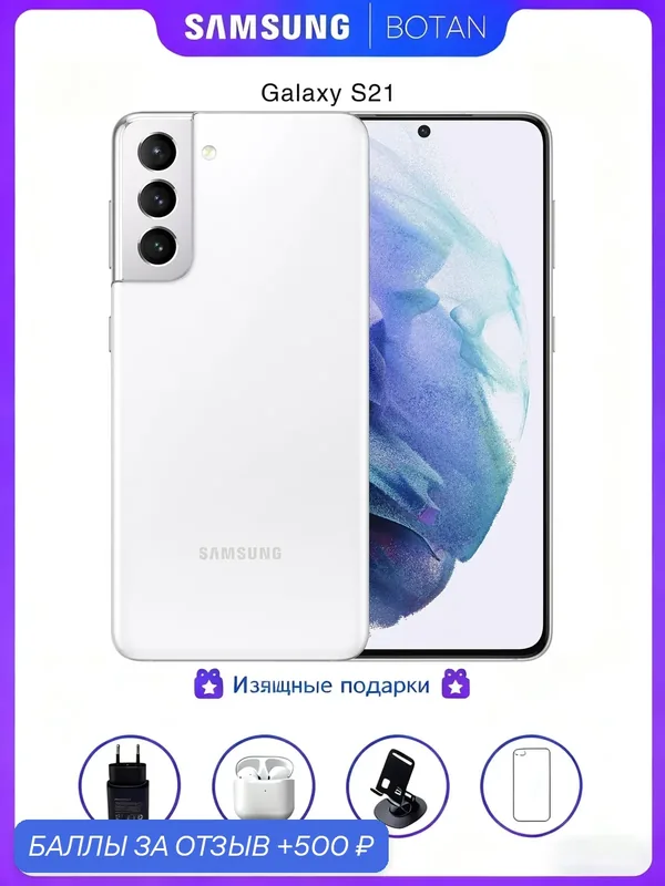 Оригинальныйоригинальныйэксклюзивный товароригиналСмартфон Samsung Galaxy S21 5G 8/256, белый — Samsung, 500 баллов за отзыв Яндекс Маркет