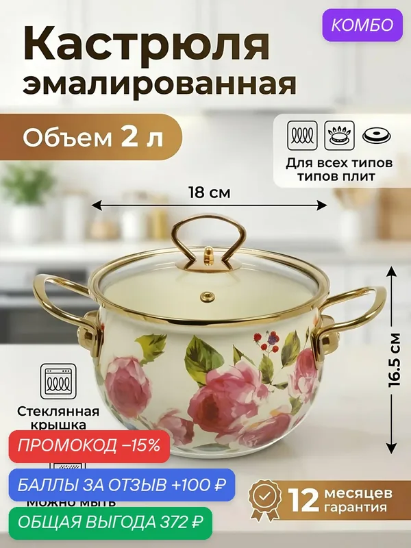 Кастрюля эмалированная Daniks Pions 2 л со стеклянной крышкой для индукции, стальная посуда для кухни, белая — Daniks, промокод и 100 баллов за отзыв Яндекс Маркет
