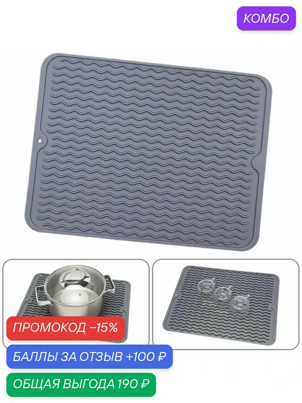 Силиконовый коврик для сушки посуды, серый цвет, 30х40, помогает поддерживать чистоту на кухне — промокод и 100 баллов за отзыв Яндекс Маркет
