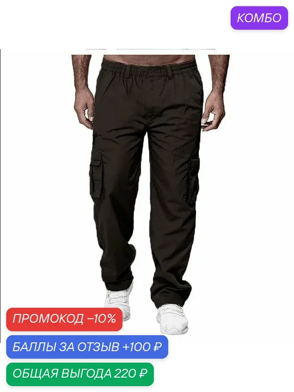 Брюки рабочие — ROMIKY, промокод и 100 баллов за отзыв Яндекс Маркет
