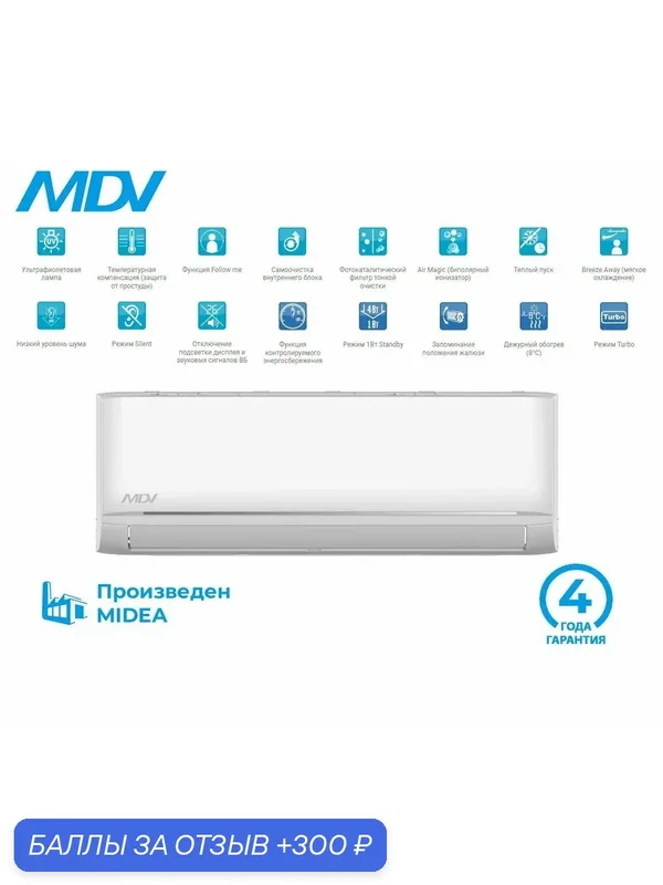 Сплит-система инверторного типа MDV Infini UVpro Inverter MDSAL-12HRFN8/MDOAG-12HFN8 — MDV, 300 баллов за отзыв Яндекс Маркет