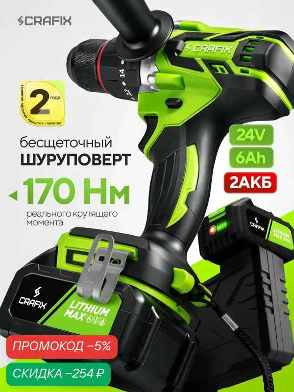 Шуруповёрт CRAFIX-SH-24-LI2-PRO, компактный, с мощным двигателем, эргономичная рукоятка — CRAFIX, скидка по промокоду Яндекс Маркет