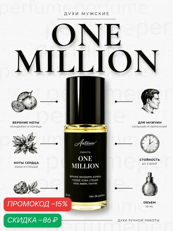 Духи One million 20 мл парфюмерная вода — Artsuev, скидка по промокоду Яндекс Маркет