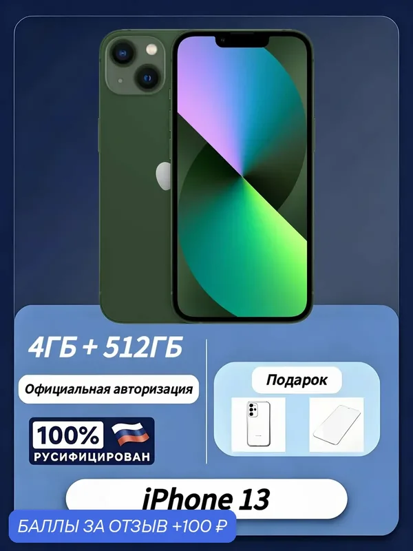 Новый оригинальный официальная версия Apple iPhone 13 512 ГБ, Альпийский зеленый — Apple, 100 баллов за отзыв Яндекс Маркет
