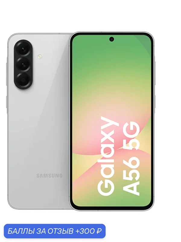 Портативный аккумулятор + Смартфон Samsung Galaxy A56 5G, 12/256Gb, Awesome Lightgray, Dual: nano SIM + eSIM — Samsung, 300 баллов за отзыв Яндекс Маркет