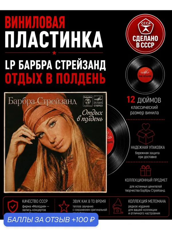 LP Барбра Стрейзанд - Отдых в полдень. Barbara Streisand - Lazy Afternoon. Виниловая пластинка 12 дюймов. Мелодия СССР. — PEREVOZNIKOV-COINS, 100 баллов за отзыв Яндекс Маркет
