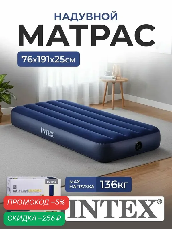 Матрас надувной Classic Downy Fiber-Tech, 76 x 191 x 25 см, 64756 INTEX — скидка по промокоду Яндекс Маркет