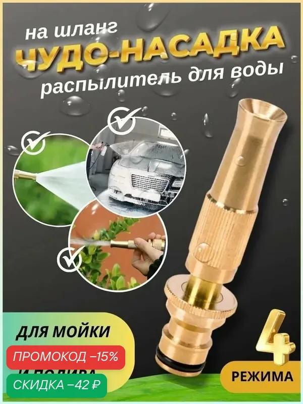 Насадка на шланг для полива, высокое давление, с многорежимная, для сада, огорода, мойки авто. сопло для полива мойка автомобиля — скидка по промокоду Яндекс Маркет