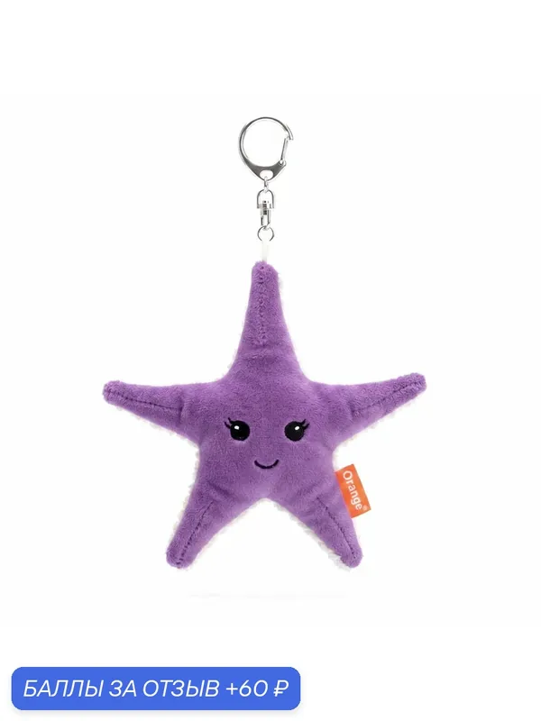 Мягкая игрушка Orange toys Звезда сиреневая 14 см с металлическим кольцом — Orange Toys, 60 баллов за отзыв Яндекс Маркет