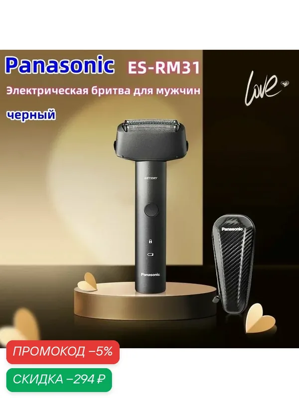 Электрическая бритва (электробритва) Panasonic ES-RM31 для мужчин, черная, с чехлом, WET/DRY — Panasonic, скидка по промокоду Яндекс Маркет