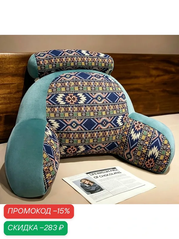 Подушка‑спинка, 50×70 см, с поддержкой поясницы, для кровати и дивана — скидка по промокоду Яндекс Маркет