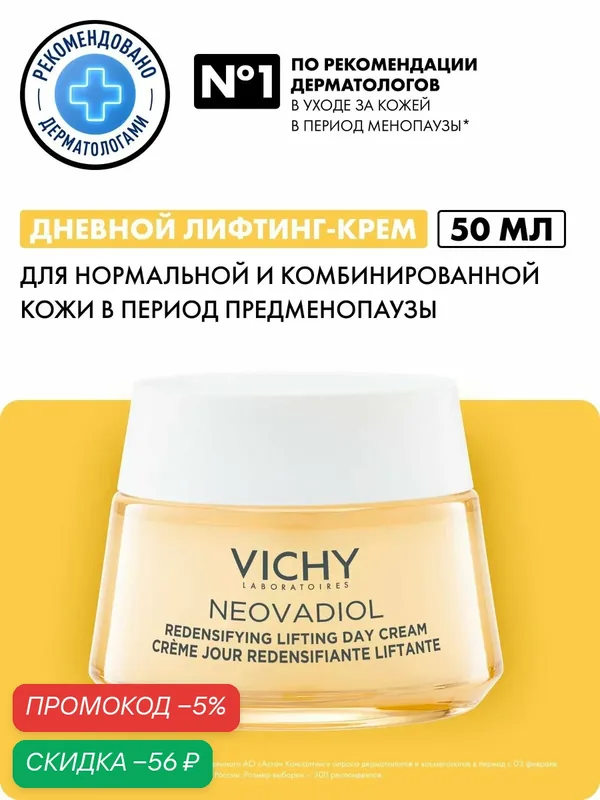 Vichy Mineral 89 Интенсивно увлажняющий крем для сухой кожи лица, 100 часов увлажнения, с гиалуроновой кислотой и ниацинамидом, 50 мл — скидка по промокоду Яндекс Маркет