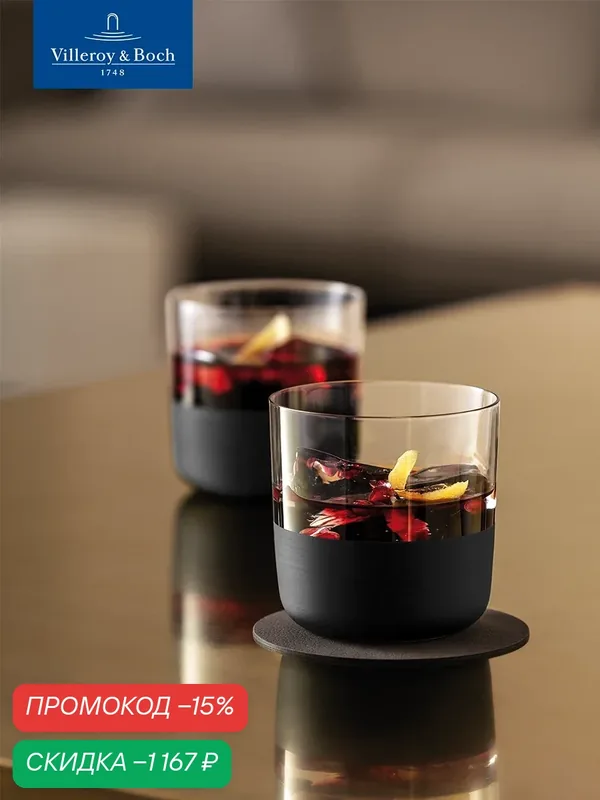 Набор стаканов для виски 4 шт, 250 мл, Manufacture Rock Whiskybecher, Villeroy & Boch, Хрустальное стекло — Villeroy & Boch, скидка по промокоду Яндекс Маркет