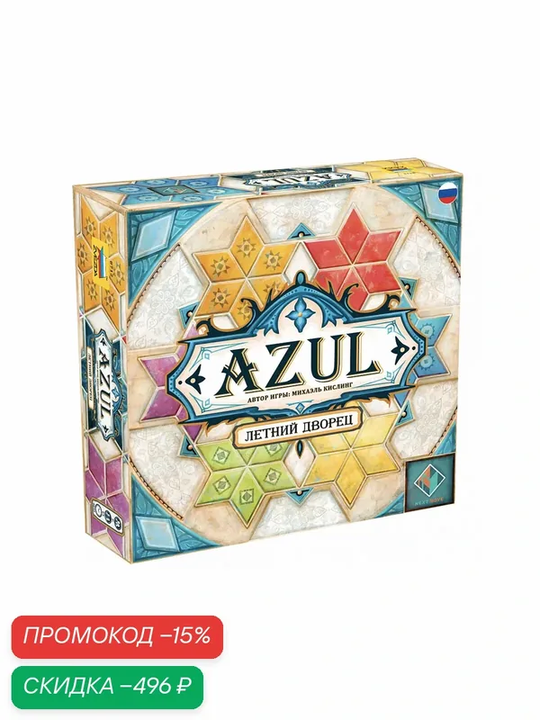 Настольная игра абстрактная логическая для компании Zvezda Азул Azul. Летний дворец — ZVEZDA, скидка по промокоду Яндекс Маркет