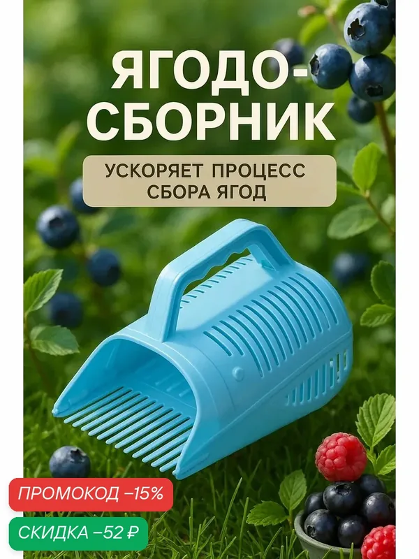 Плодосборник для сбора ягод, с ручкой, пластик, Greengo, цвета микс — Greengo, скидка по промокоду Яндекс Маркет