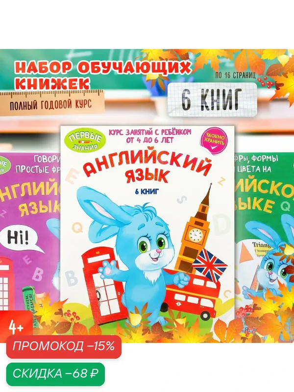 Обучающие книги. Полный годовой курс по английскому языку, 6 книг по 16 стр, в папке — Буква-Ленд, скидка по промокоду Яндекс Маркет