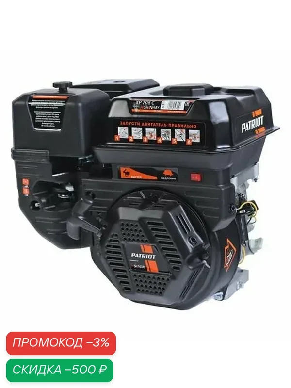 Двигатель бензиновый Patriot XP 708 C, 4-х тактный, 7л. с, 5.15кВт, для садовой техники [470108011] — PATRIOT, скидка по промокоду Яндекс Маркет