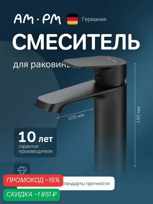 Смеситель для раковины в ванную AM.PM Func, черный, керамический картридж SoftMotion 35 мм — AM.PM, скидка по промокоду Яндекс Маркет