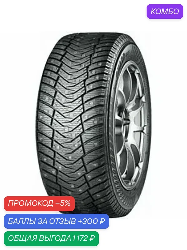 Шина Yokohama Ice Guard IG65 255/55R18 109T (шип) — Yokohama, скидка по промокоду Яндекс Маркет