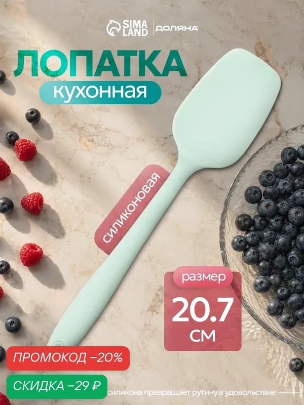 Лопатка силиконовая кухонная для блинов Доляна «Винфор», цвет микс, 20, 7 см — Доляна, скидка по промокоду Яндекс Маркет