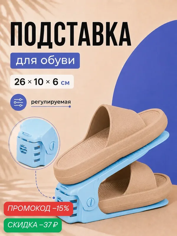 Подставка для хранения обуви регулируемая, 26×10×6 см, цвет голубой — SKYPHOS, скидка по промокоду Яндекс Маркет