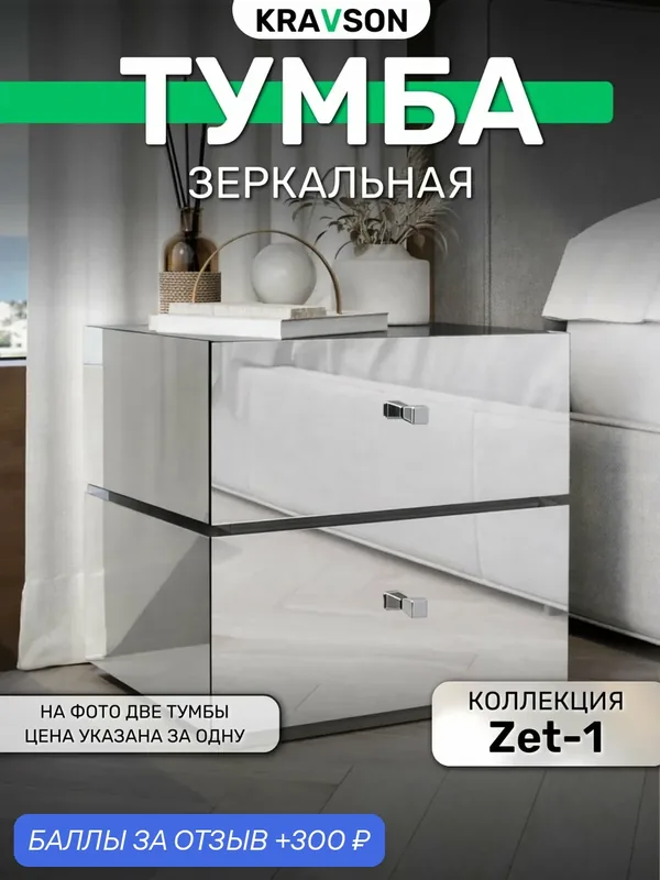 Тумба зеркальная модульная напольная подвесная, 1 ящик 46х35х19 см — Kravson, 300 баллов за отзыв Яндекс Маркет