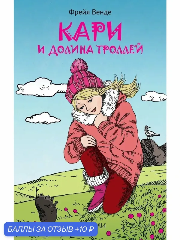 Кари и Долина троллей — Качели, 10 баллов за отзыв Яндекс Маркет