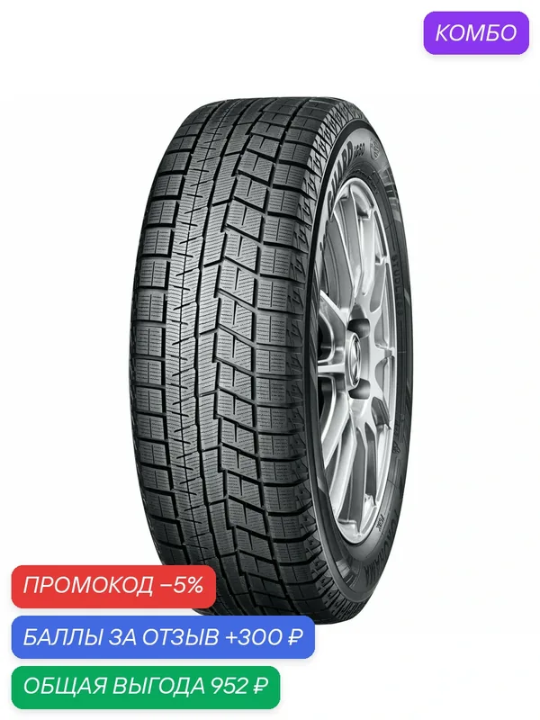Шина Yokohama Ice Guard IG60 225/55 R18 98Q — Yokohama, промокод и 300 баллов за отзыв Яндекс Маркет