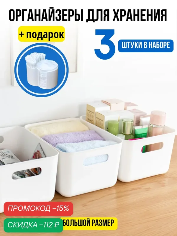 Органайзер для хранения косметики и мелочей, набор из 3 контейнеров IKEA белые для кухни, ванной комнаты — ИКЕА, скидка по промокоду Яндекс Маркет