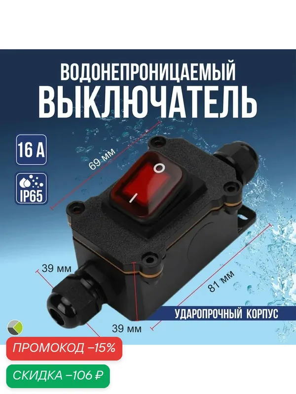 Выключатель, водонепроницаемый, IP65, черный, для удлинителя, открытый монтаж — скидка по промокоду Яндекс Маркет