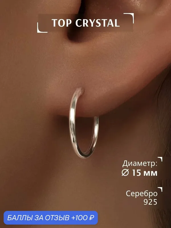 Серьги конго, серебро, 925 проба — TOP CRYSTAL, 100 баллов за отзыв Яндекс Маркет