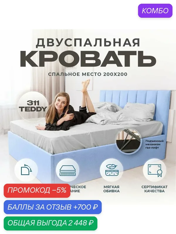 Двуспальная кровать 200х200 с подъемным механизмом, ортопедическое основание, мягкое изголовье, ткань Teddy Голубой — Три кроватки, 700 баллов за отзыв Яндекс Маркет