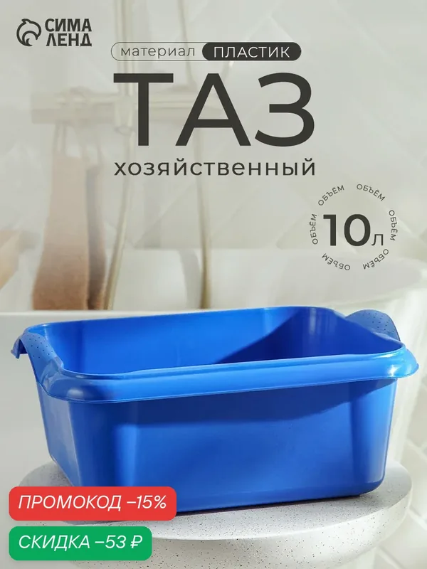 Таз хозяйственный пластиковый Петропласт, с ручками, квадратный, 10 л, цвет микс — Петропласт, скидка по промокоду Яндекс Маркет
