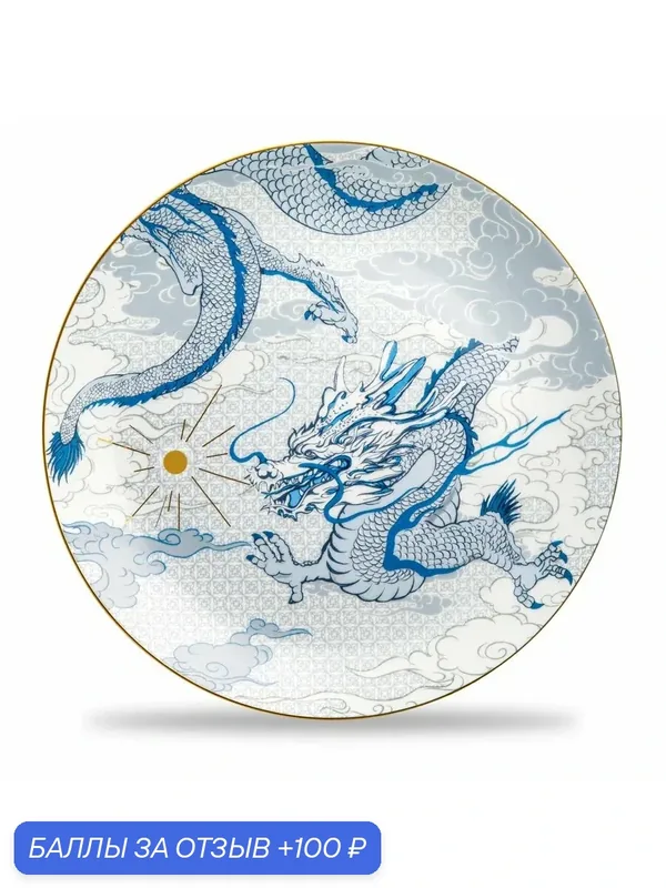 Тарелка закусочная Decor de table Дракон 21 см, фарфор костяной, синяя — Decor de table, 100 баллов за отзыв Яндекс Маркет